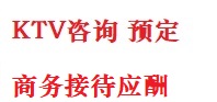 云霄最好十大KTV会所消费排名