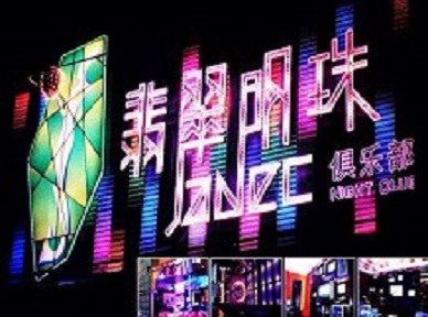 云霄哪里荤的KTV陪酒女漂亮多-翡翠明珠KTV好玩会所体验